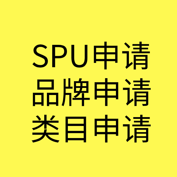 鄂温克SPU品牌申请